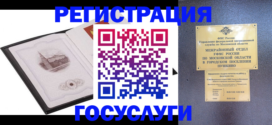 временная регистрация для школы в Удомле